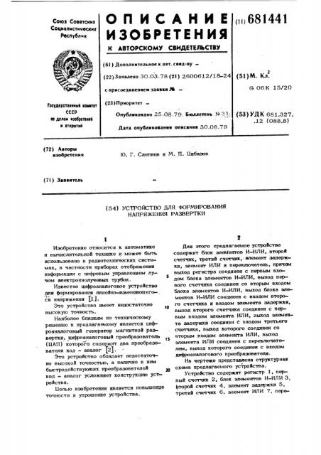 Устройство для формирования напряжения развертки (патент 681441)