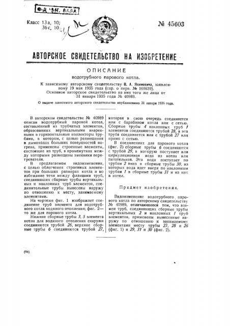 Водотрубный паровой котел (патент 45603)