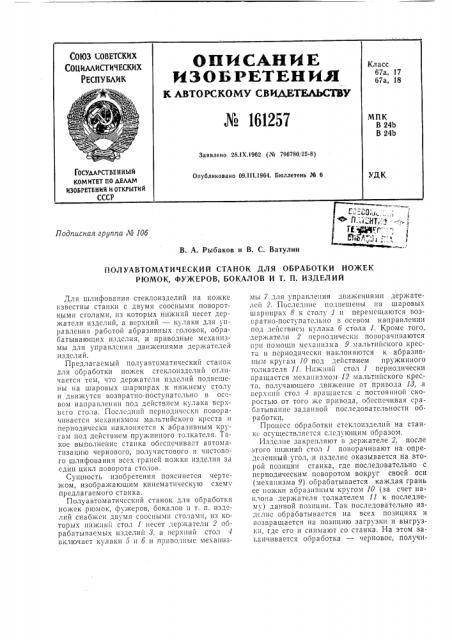 Патент ссср  161257 (патент 161257)