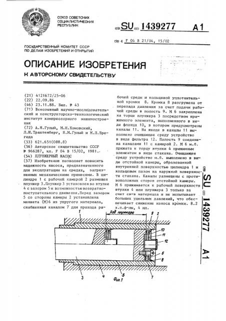 Плунжерный насос (патент 1439277)