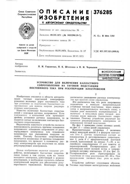 Всесоюзная (патент 376285)