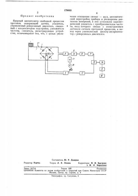 Ядерный магнитометр свободной прецессиипротонов (патент 179483)
