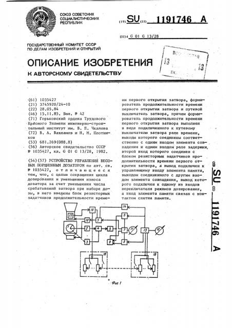 Устройство управления весовым порционным дозатором (патент 1191746)