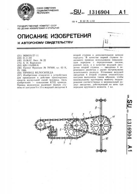 Привод велосипеда (патент 1316904)