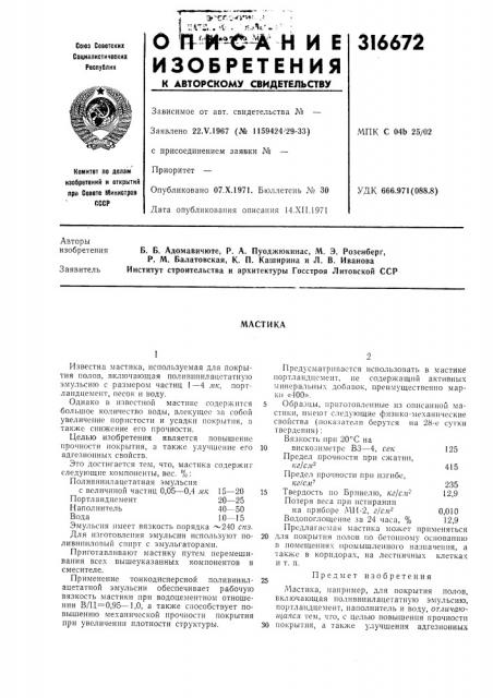 Патент ссср  316672 (патент 316672)