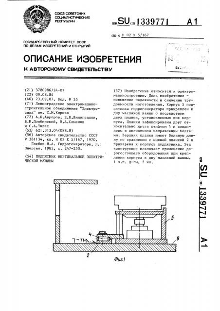 Подпятник вертикальной электрической машины (патент 1339771)