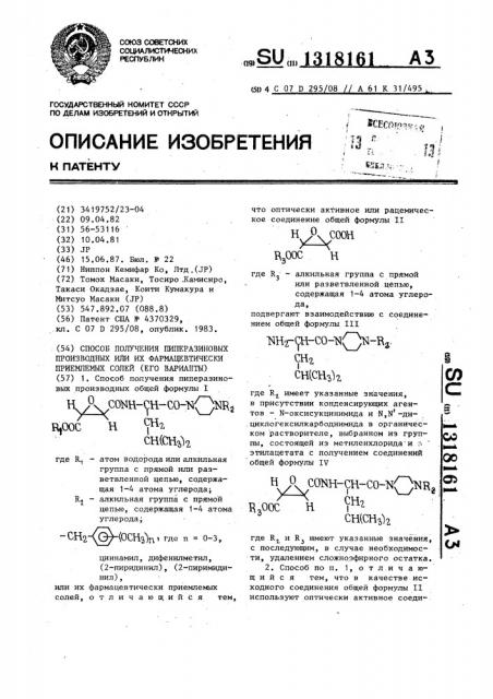 Способ получения пиперазиновых производных или их фармацевтически приемлемых солей (его варианты) (патент 1318161)