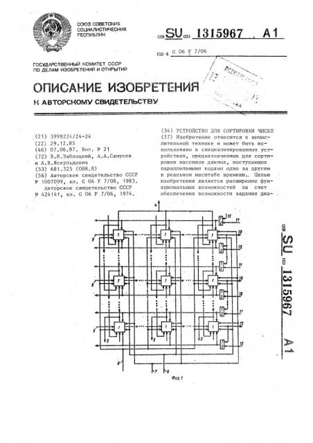 Устройство для сортировки чисел (патент 1315967)