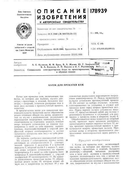 Каток для прокатки кож (патент 178939)