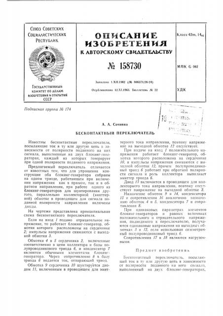 Патент ссср  158730 (патент 158730)