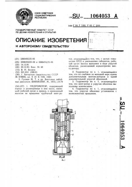 Гидромотор (патент 1064053)