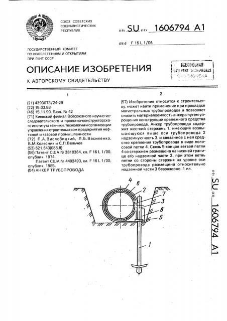 Анкер трубопровода (патент 1606794)
