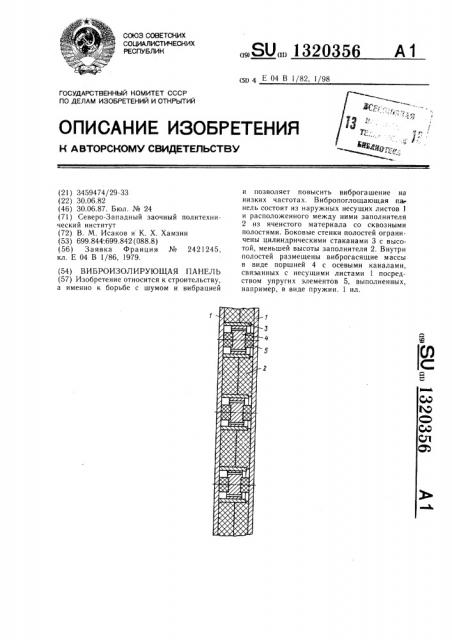 Виброизолирующая панель (патент 1320356)