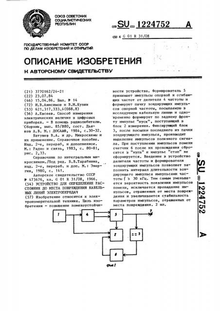 Устройство для определения расстояния до места повреждения кабельных линий электропередач (патент 1224752)