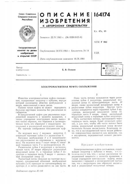 Патент ссср  164174 (патент 164174)