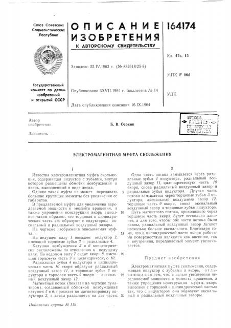 Патент ссср  164174 (патент 164174)
