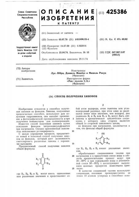 Патент ссср  425386 (патент 425386)