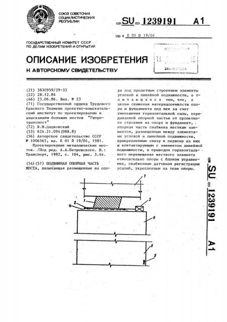 Подвижная опорная часть моста (патент 1239191)
