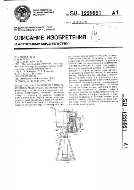 Насос для подачи лакокрасочного материала (патент 1228921)