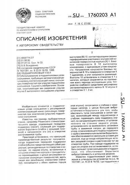 Подшипниковый узел (патент 1760203)