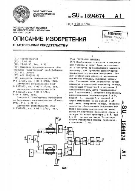 Генератор меандра (патент 1594674)