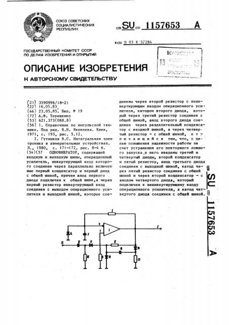 Одновибратор (патент 1157653)