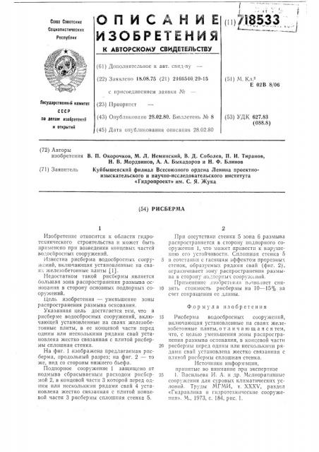 Рисберма (патент 718533)