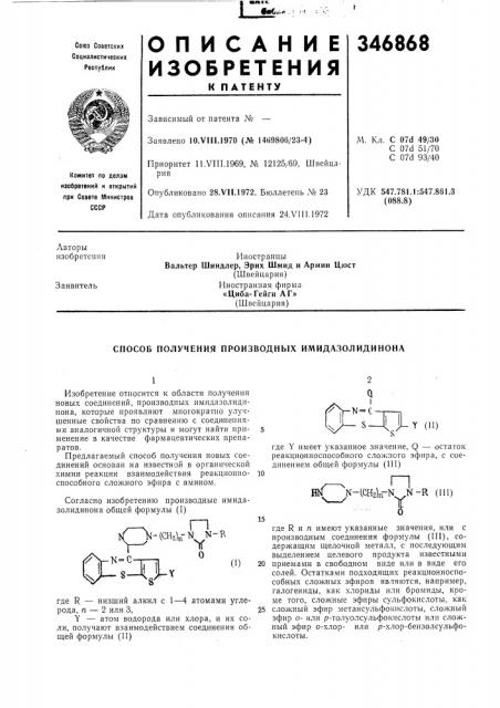 Патент ссср  346868 (патент 346868)