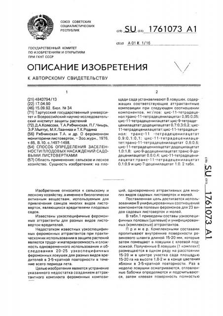 Устройство для лова гидробионтов (патент 1761073)