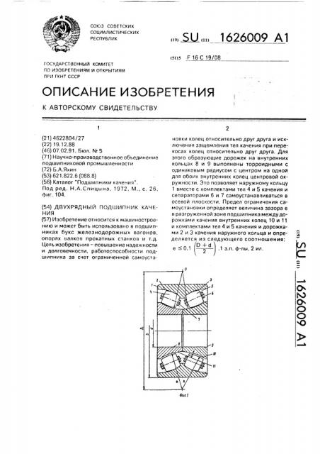Двухрядный подшипник качения (патент 1626009)