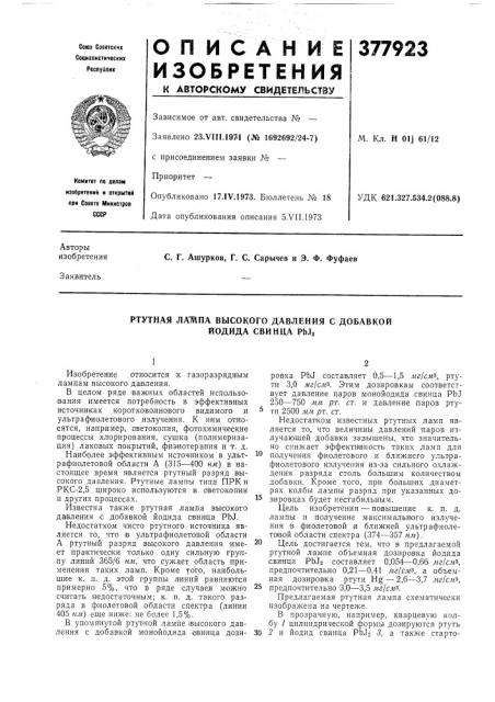 Ртутная латипа высокого давления с добавкой иод ида свинца pbjg (патент 377923)