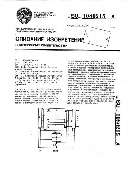 Постоянное запоминающее устройство (патент 1080215)