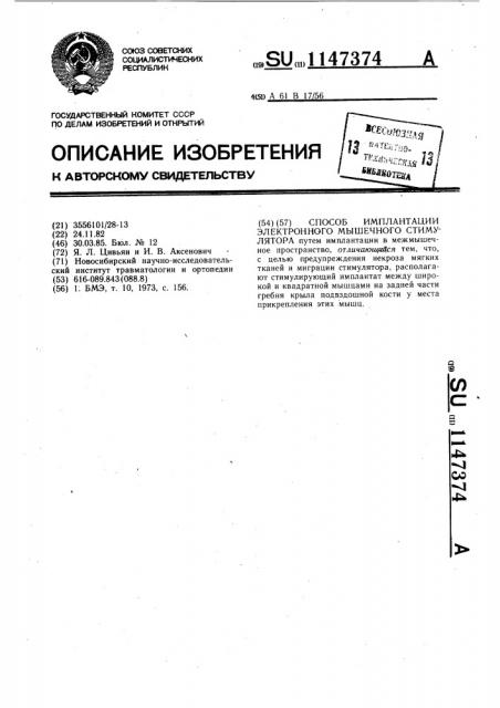 Способ имплантации электронного мышечного стимулятора (патент 1147374)