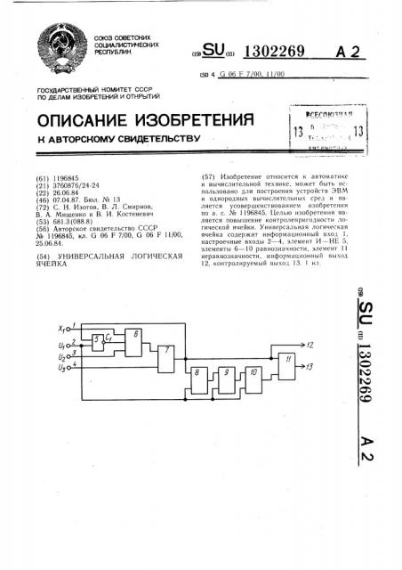 Универсальная логическая ячейка (патент 1302269)