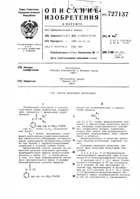 Способ получения диуретанов (патент 727137)