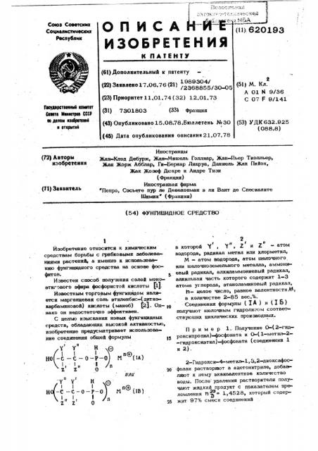 Фунгицидное средство (патент 620193)