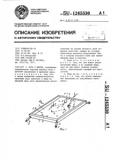 Игра с шаром (патент 1245330)