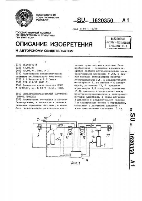 Электропневматический тормозной привод прицепа (патент 1620350)