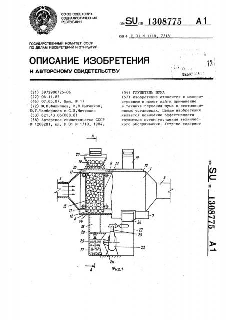 Глушитель шума (патент 1308775)