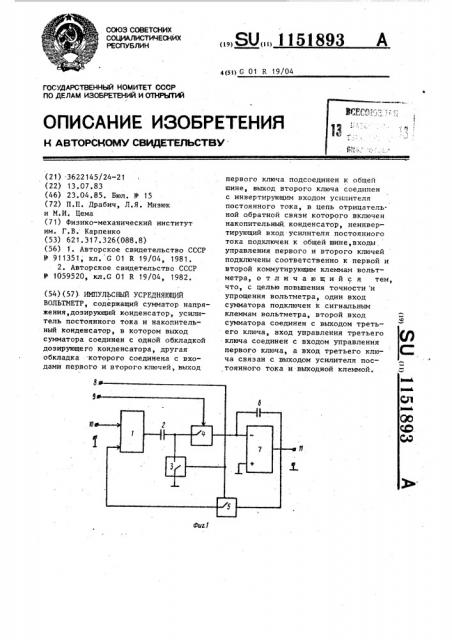 Импульсный усредняющий вольтметр (патент 1151893)