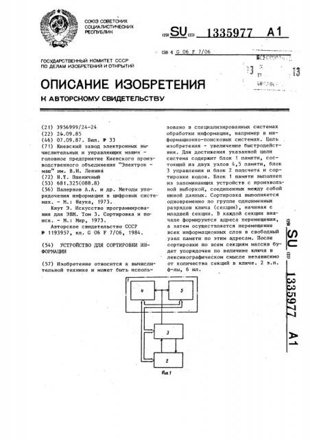 Устройство для сортировки информации (патент 1335977)