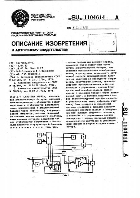 Система заряда (патент 1104614)