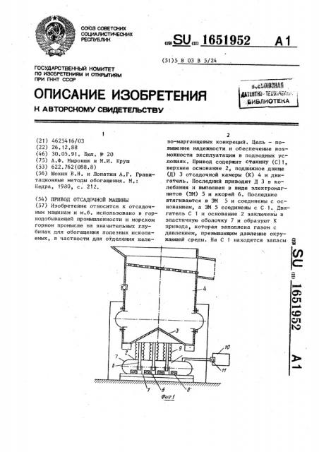 Привод отсадочной машины (патент 1651952)