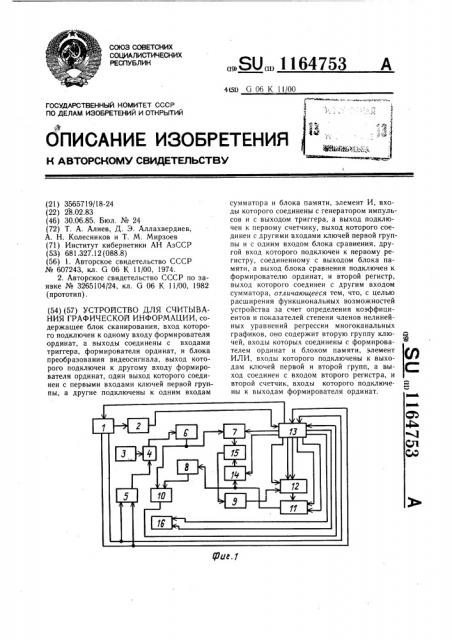 Устройство для считывания графической информации (патент 1164753)