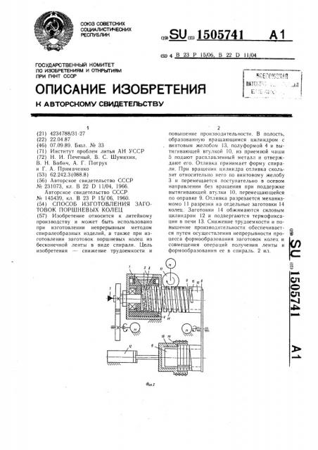 Способ изготовления заготовок поршневых колец (патент 1505741)