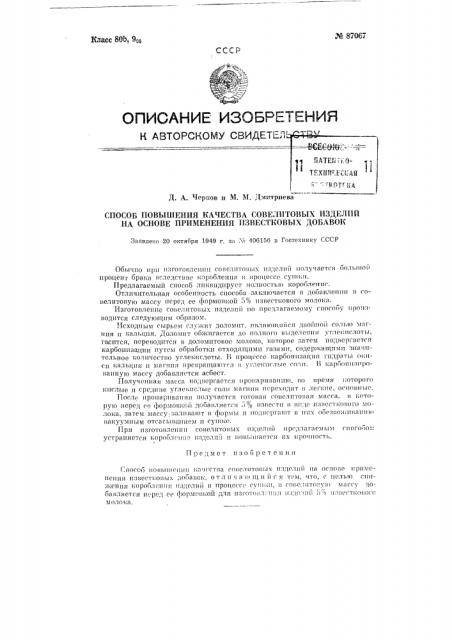 Способ повышения качества совелитовых изделий на основе применения известковых добавок (патент 87067)