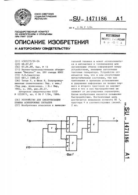 Устройство для синхронизации приема асинхронных сигналов (патент 1471186)