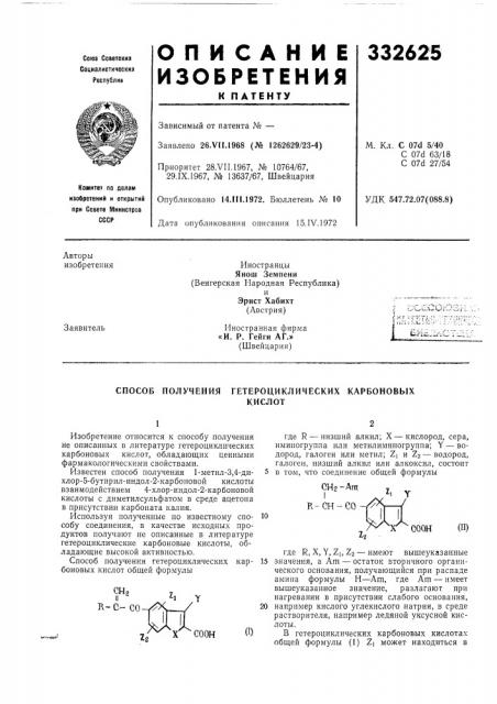 Патент ссср  332625 (патент 332625)