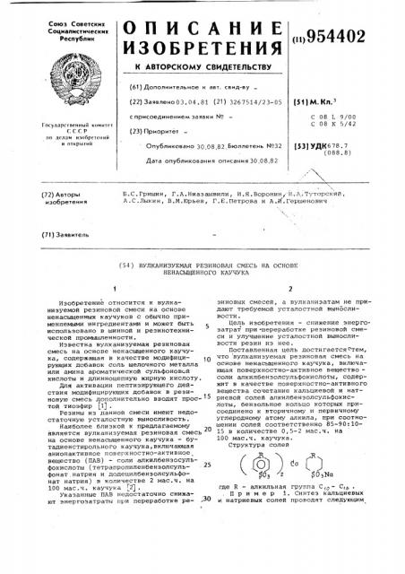 Вулканизуемая резиновая смесь на основе ненасыщенного каучука (патент 954402)