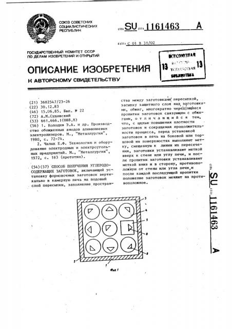 Способ получения углеродосодержащих заготовок (патент 1161463)